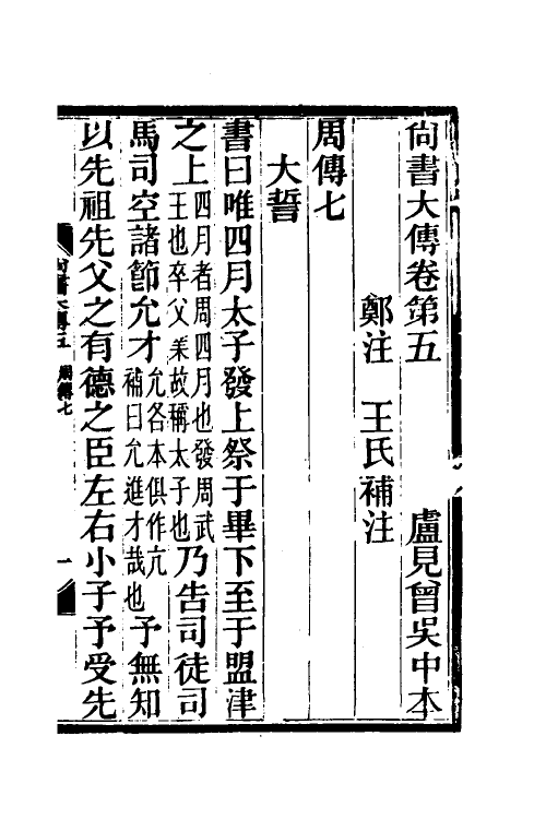49010-尚书大传补注二 王闿运撰.pdf_第2页