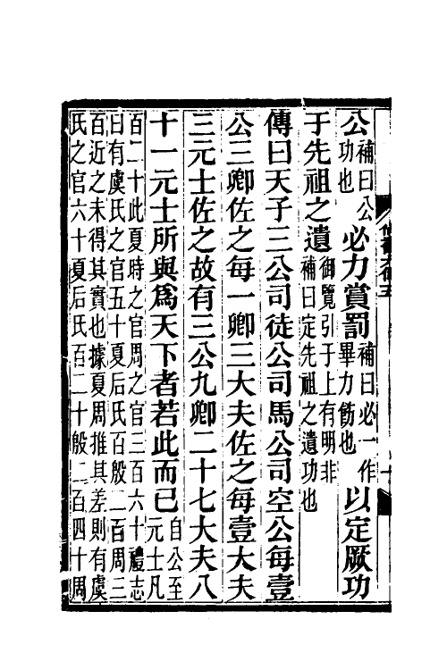 49010-尚书大传补注二 王闿运撰.pdf_第3页