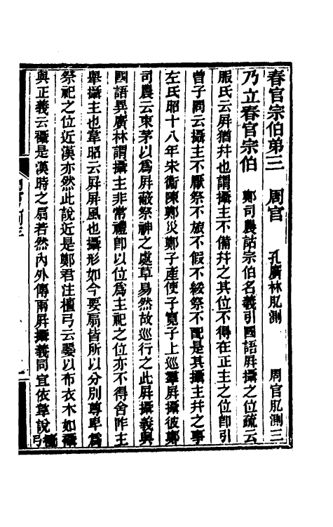 49395-周官臆测二 (清)孔广林撰.pdf_第2页