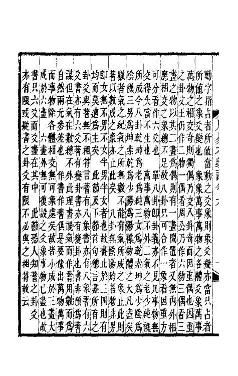 48333-周易本义注六 (清)胡方撰.pdf_第3页
