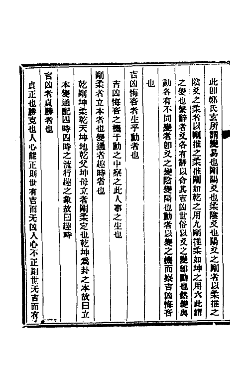 48656-周易易解五 (清)沈绍动撰.pdf_第3页