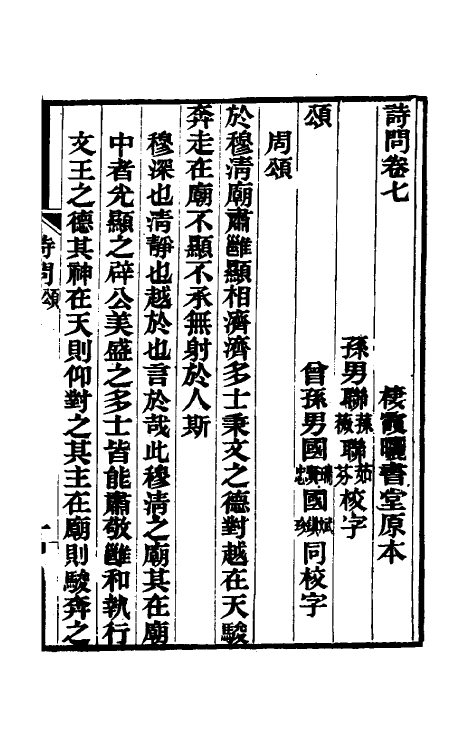 49154-诗问七 (清)郝懿行撰.pdf_第2页
