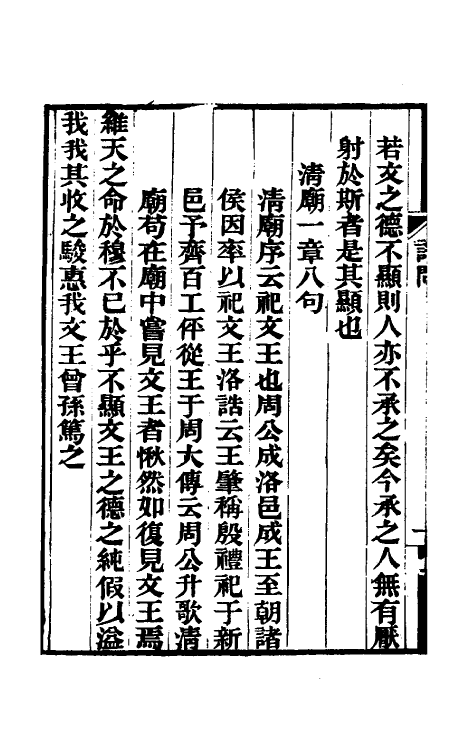 49154-诗问七 (清)郝懿行撰.pdf_第3页