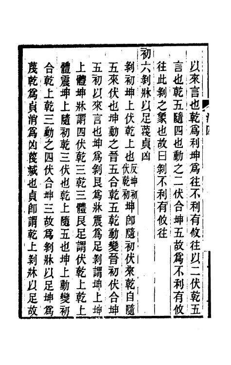 48613-周易消息五 (清)纪磊撰.pdf_第3页