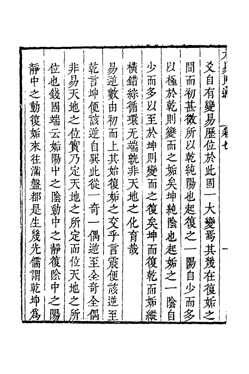 48261-大易则通六 (清)胡世安撰.pdf_第3页