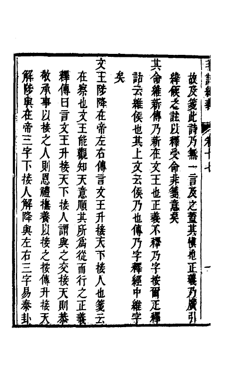 49174-毛诗紬义九 (清)李黼平撰.pdf_第3页