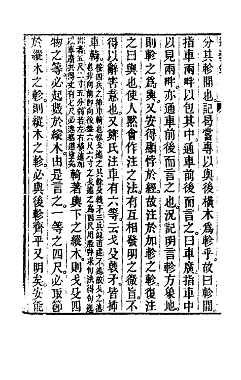 49443-考工创物小记二 (清)程瑶田撰.pdf_第3页