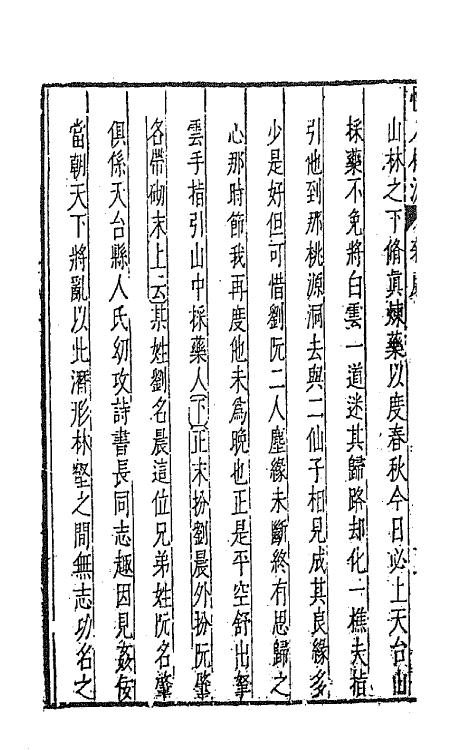 47852-元曲选五十八 (明)臧懋循辑.pdf_第3页
