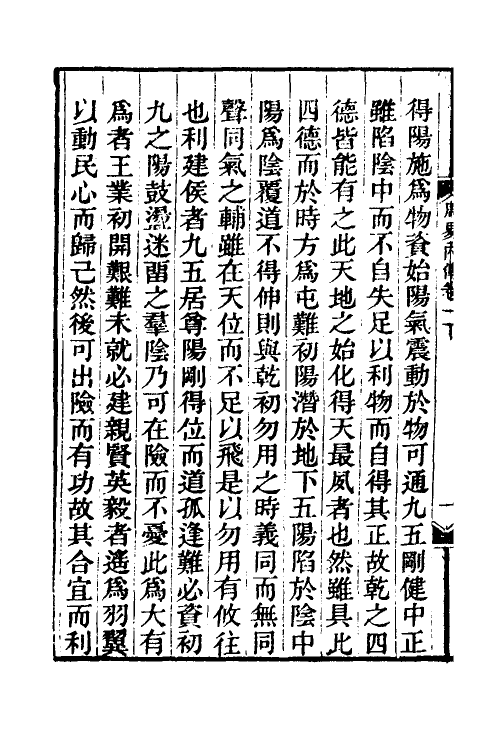 48287-周易内传二 (清)王夫之撰.pdf_第3页