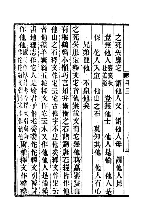 49292-毛诗异文笺二 (清)陈玉树撰.pdf_第3页