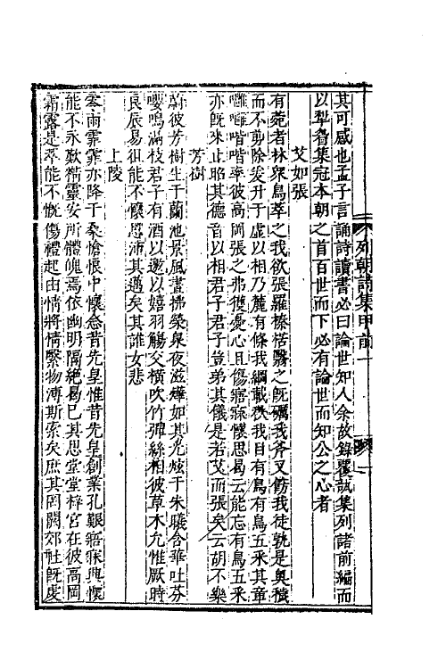 47632-列朝诗集二 (清)钱谦益辑.pdf_第3页