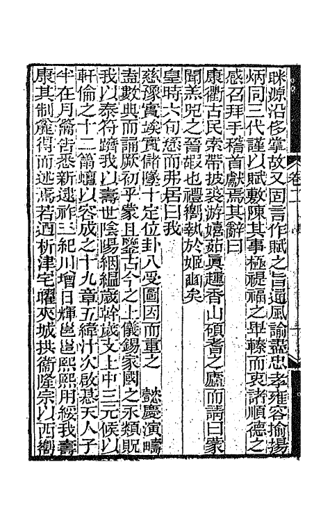 47708-湖海文传二 (清)王昶辑.pdf_第3页