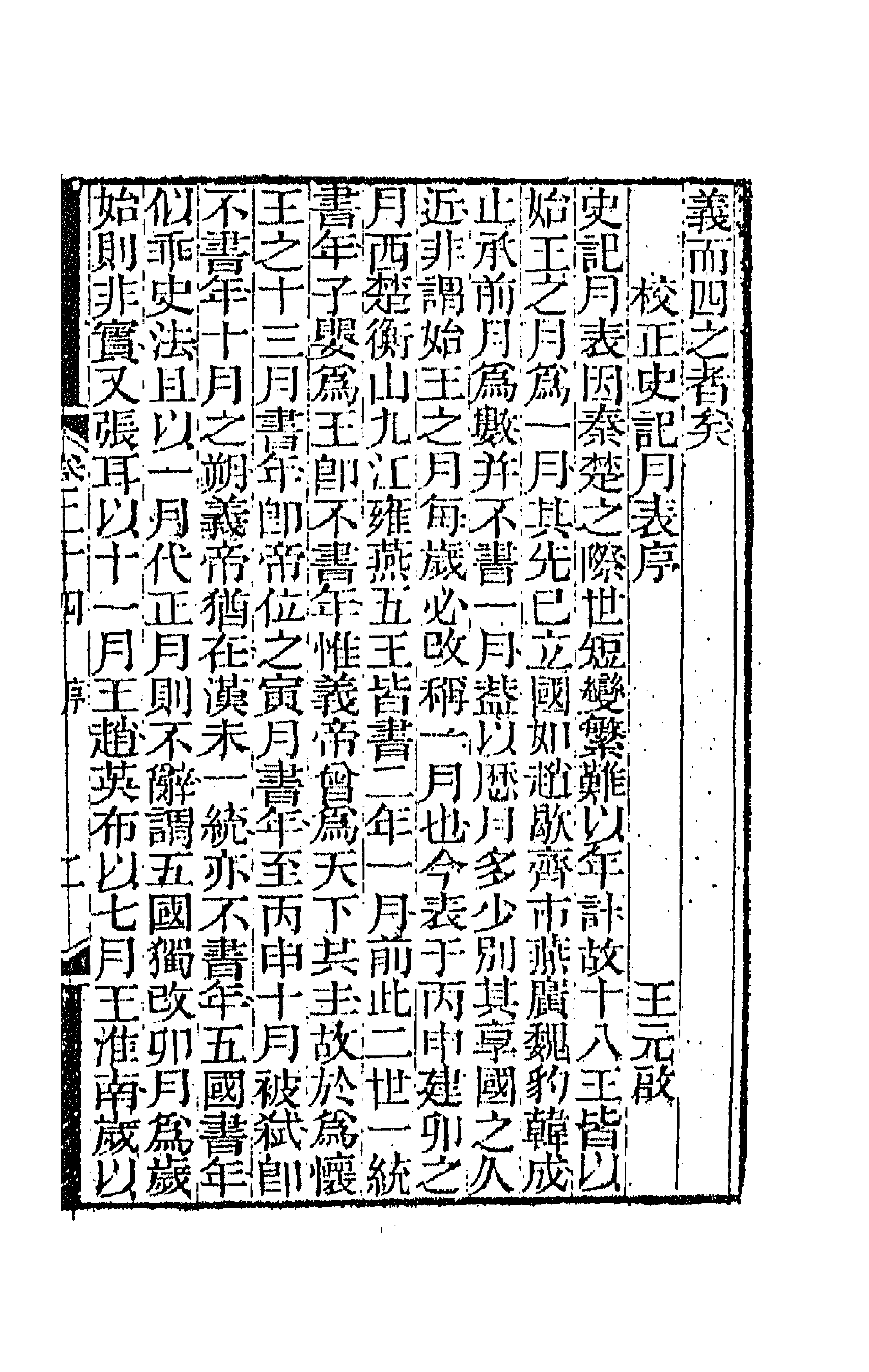47717-湖海文传十二 (清)王昶辑.pdf_第3页