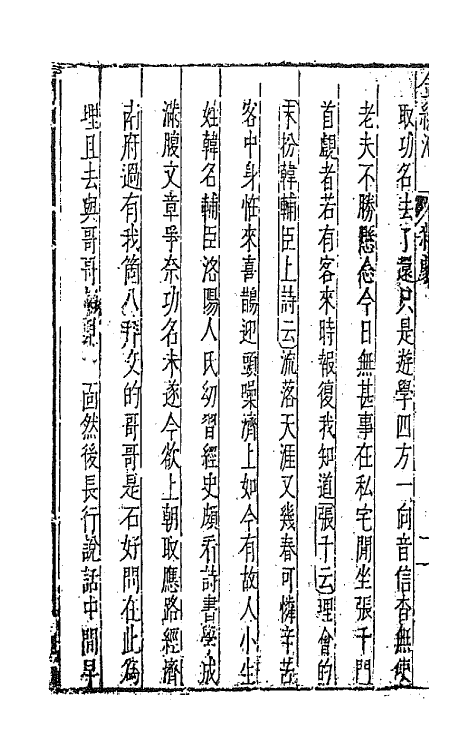47911-元曲选五十四 (明)臧懋循辑.pdf_第3页