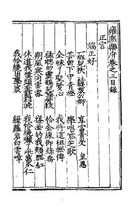 47749-雍熙乐府三 (明)郭勋辑.pdf_第2页