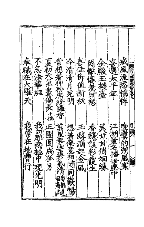 47749-雍熙乐府三 (明)郭勋辑.pdf_第3页