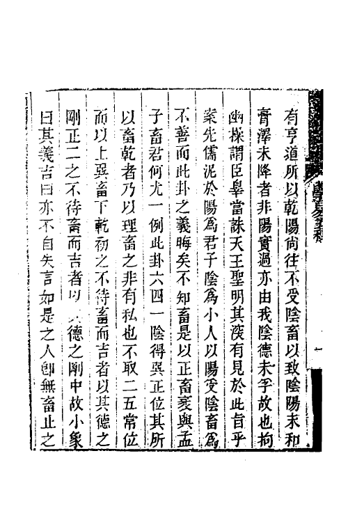 48514-学易五种二 (清)王甗撰.pdf_第3页
