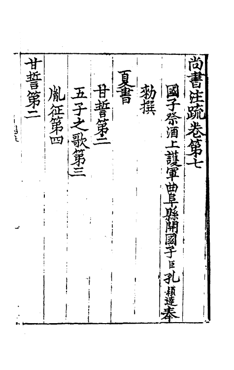 48702-尚书正义五 (唐)孔颖达等撰.pdf_第2页