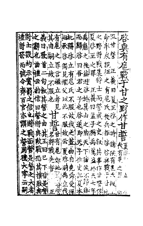 48702-尚书正义五 (唐)孔颖达等撰.pdf_第3页