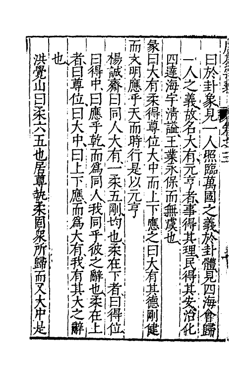 48211-周易宗义三 (明)程汝继辑.pdf_第3页