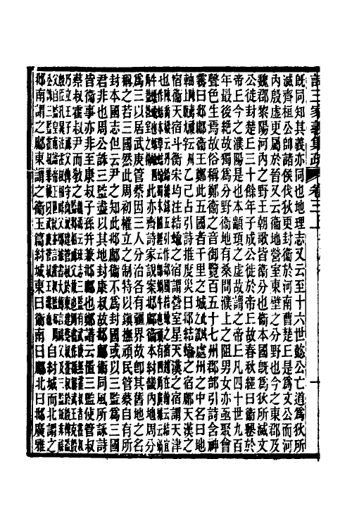 49319-诗三家义集疏三 (清)王先谦撰.pdf_第3页