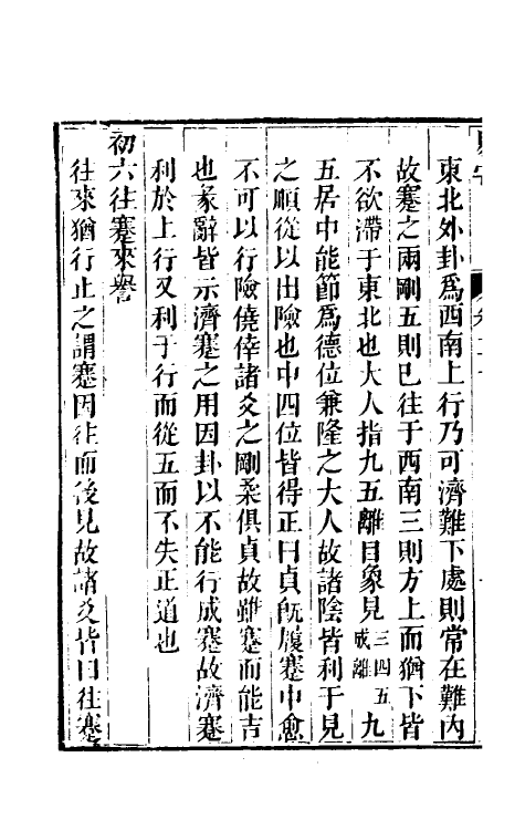 48431-易守十一 (清)叶佩荪撰.pdf_第3页