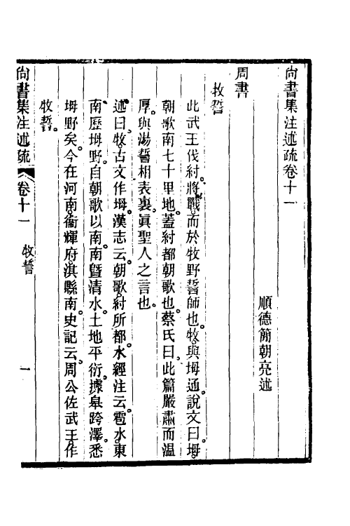 48926-尚书集注述疏七 (清)简朝亮.pdf_第2页