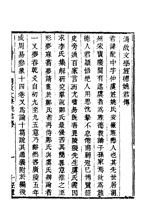 48549-周易姚氏学一 (清)姚配中撰.pdf_第2页