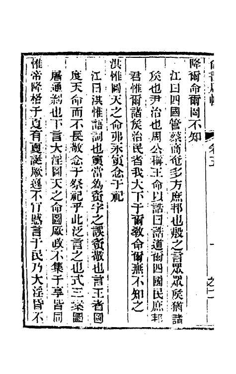 48877-尚书启幪四 (清)黄式三撰.pdf_第3页