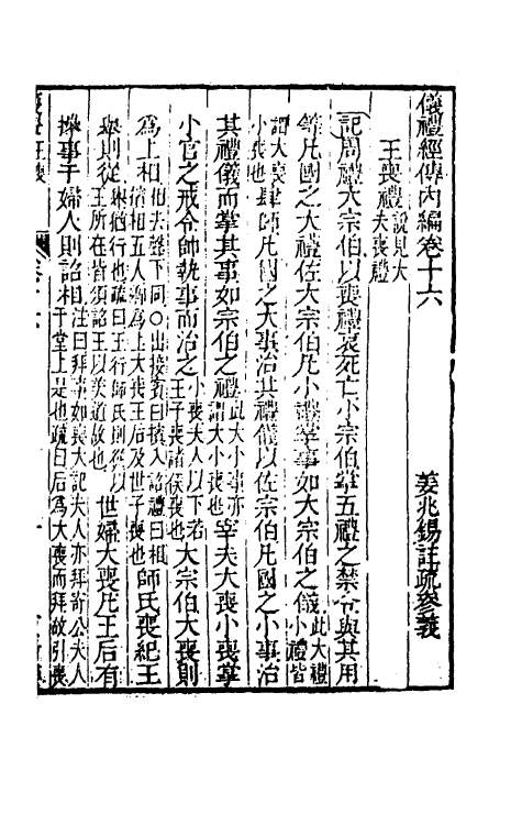 49474-仪礼经传内编十三 (清)姜兆锡注疏参议.pdf_第2页