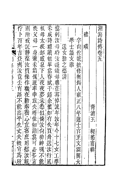 47688-湖海诗传三 (清)王昶辑.pdf_第2页