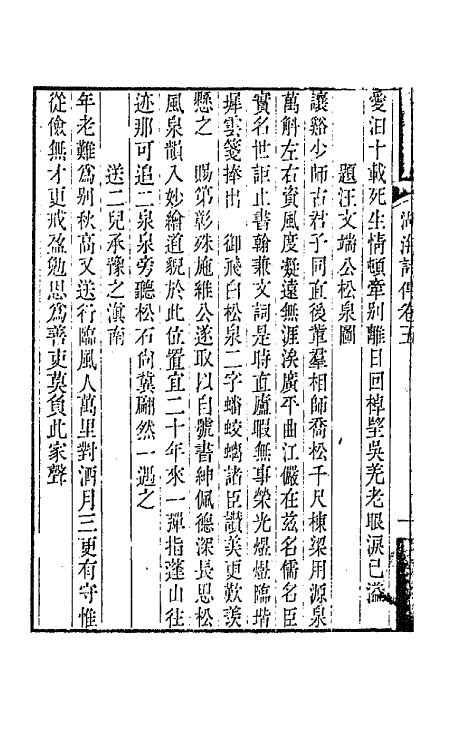 47688-湖海诗传三 (清)王昶辑.pdf_第3页