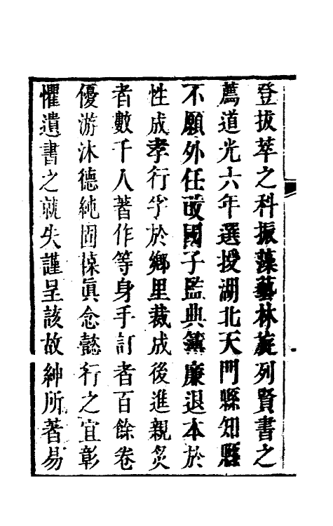 49419-周官恒解一 (清)刘沅辑注.pdf_第3页