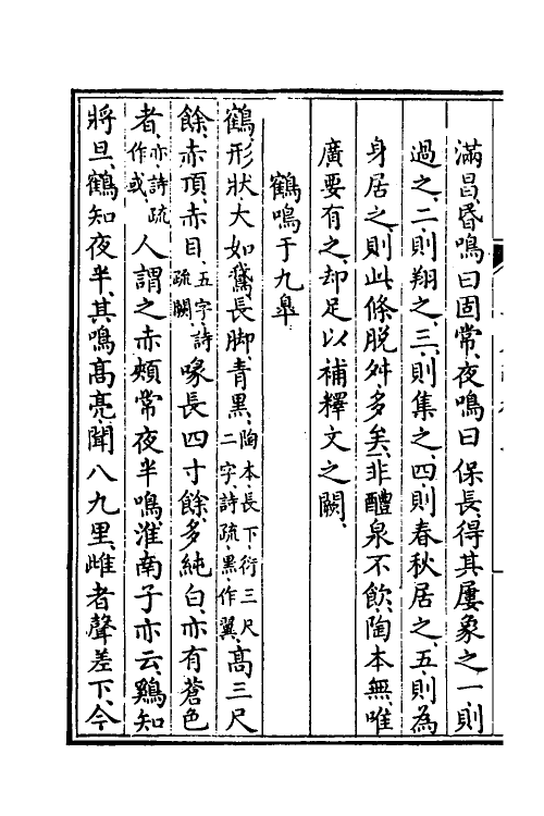 49136-草木疏校正二 (清)赵佑撰.pdf_第3页