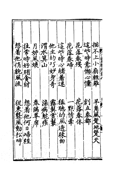 47742-雍熙乐府六 (明)郭勋辑.pdf_第3页