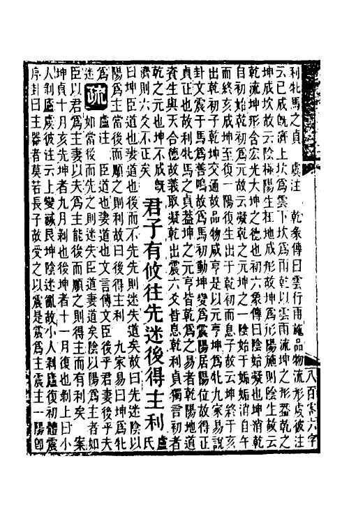 48541-易集解纂疏二 (清)李道平撰.pdf_第3页