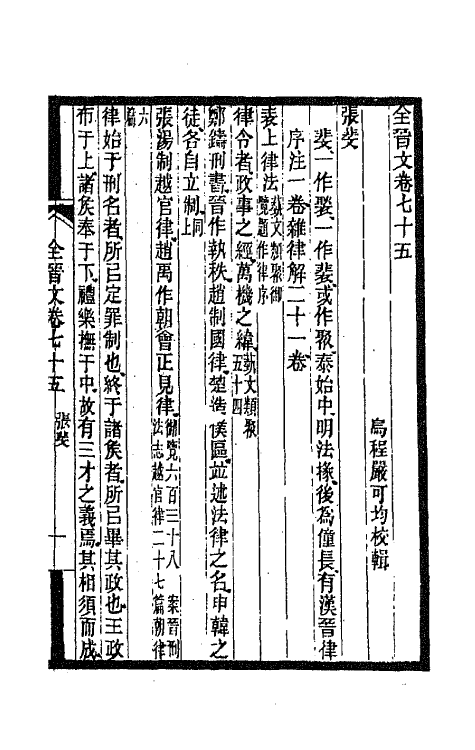 47601-全上古三代秦汉三国六朝文九十 (清)严可均辑.pdf_第2页