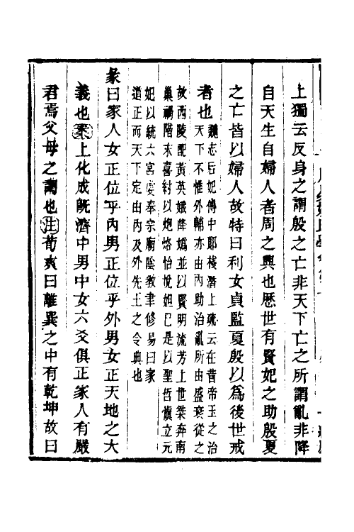 48556-周易姚氏学六 (清)姚配中撰.pdf_第3页