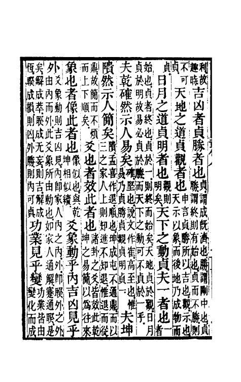 48476-易章句五 (清)焦循撰.pdf_第3页