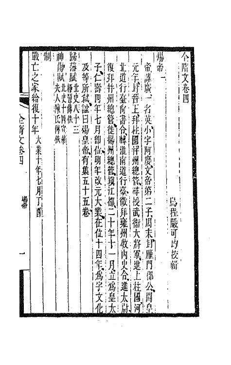 47595-全上古三代秦汉三国六朝文一百八十四 (清)严可均辑.pdf_第2页