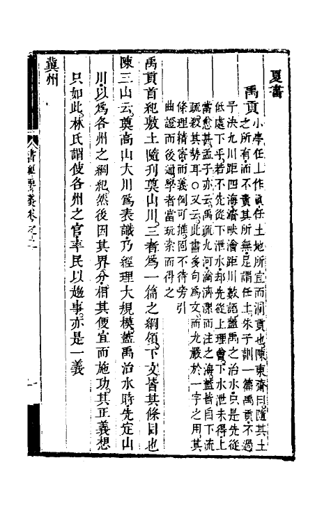 48750-书经要义二 (清)王建常撰.pdf_第2页