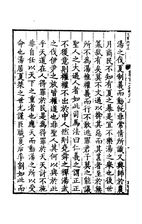 48719-书古文训三 (宋)薛季宣撰.pdf_第3页
