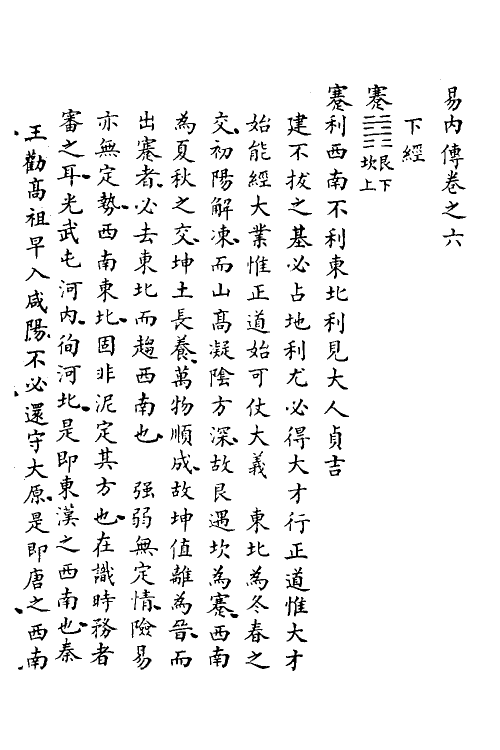 48304-易内传四 (清)金士升撰.pdf_第2页
