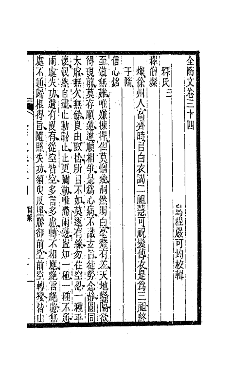 47627-全上古三代秦汉三国六朝文一百九十二 (清)严可均辑.pdf_第2页