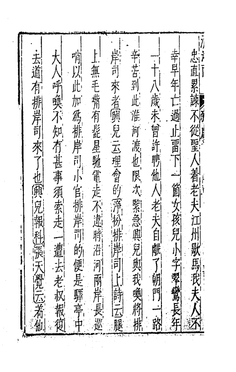 47897-元曲选十三 (明)臧懋循辑.pdf_第3页