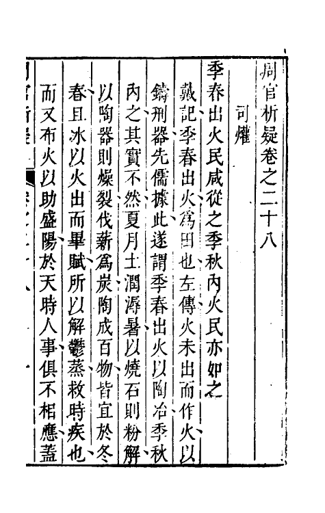 49365-周官析疑十五 (清)方苞撰.pdf_第2页