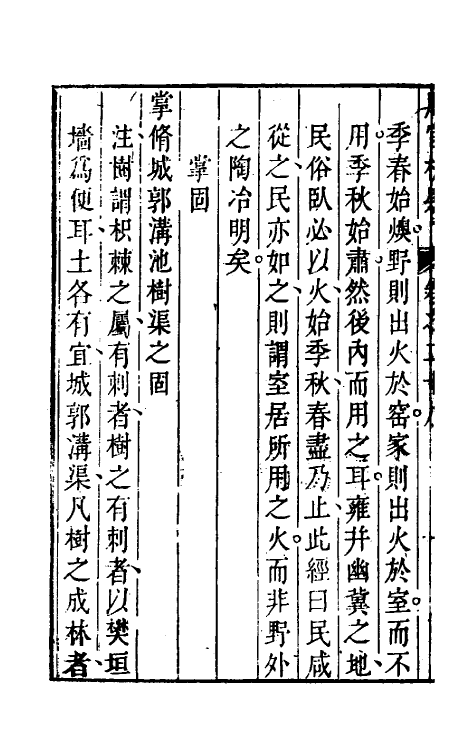 49365-周官析疑十五 (清)方苞撰.pdf_第3页