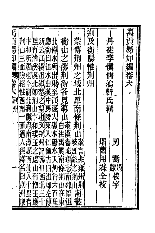 48998-禹贡易知编三 (清)李慎儒撰.pdf_第2页