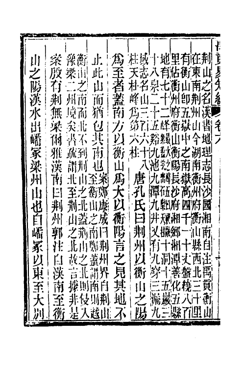 48998-禹贡易知编三 (清)李慎儒撰.pdf_第3页