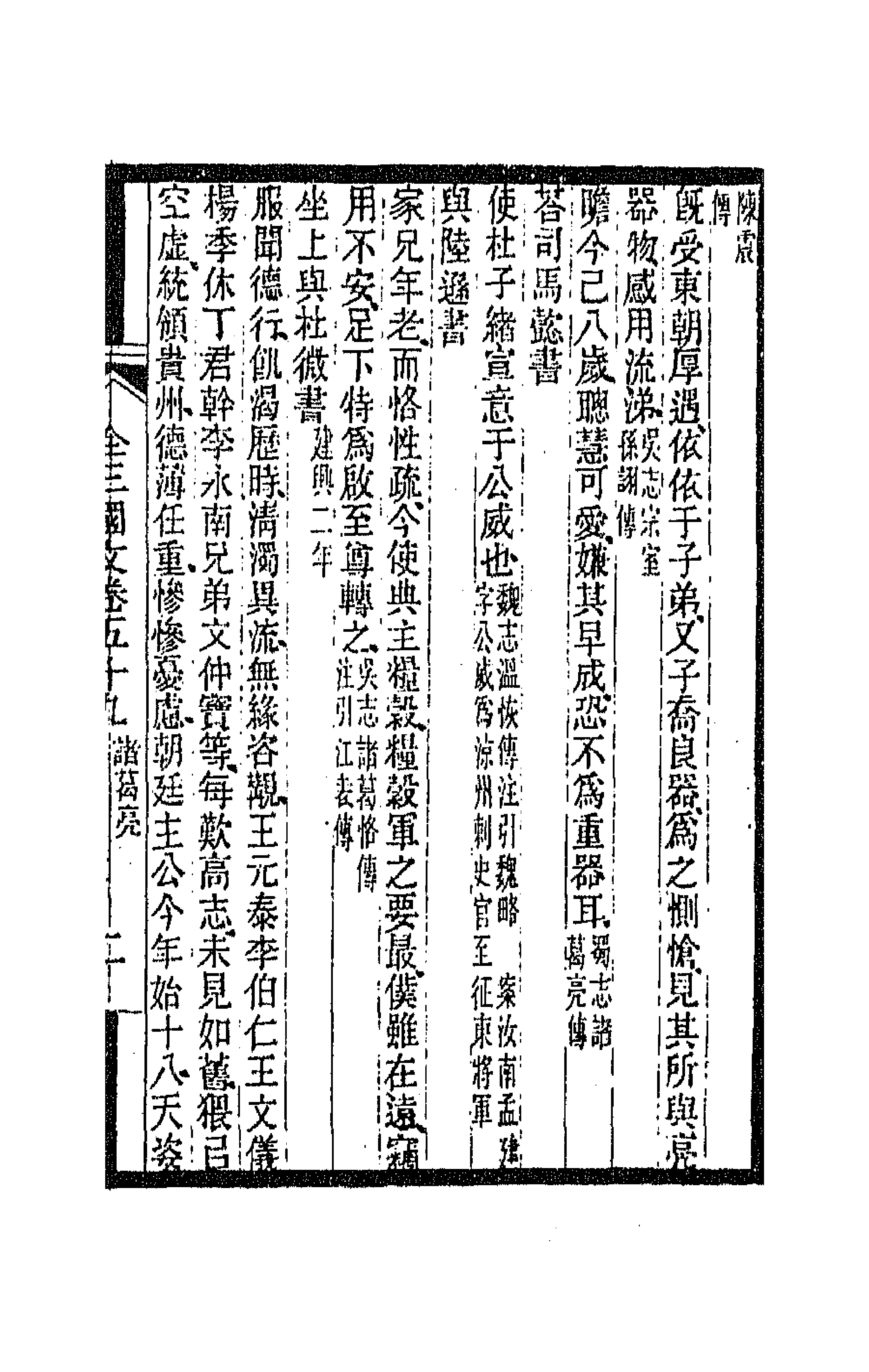 47505-全上古三代秦汉三国六朝文六十六 (清)严可均辑.pdf_第3页